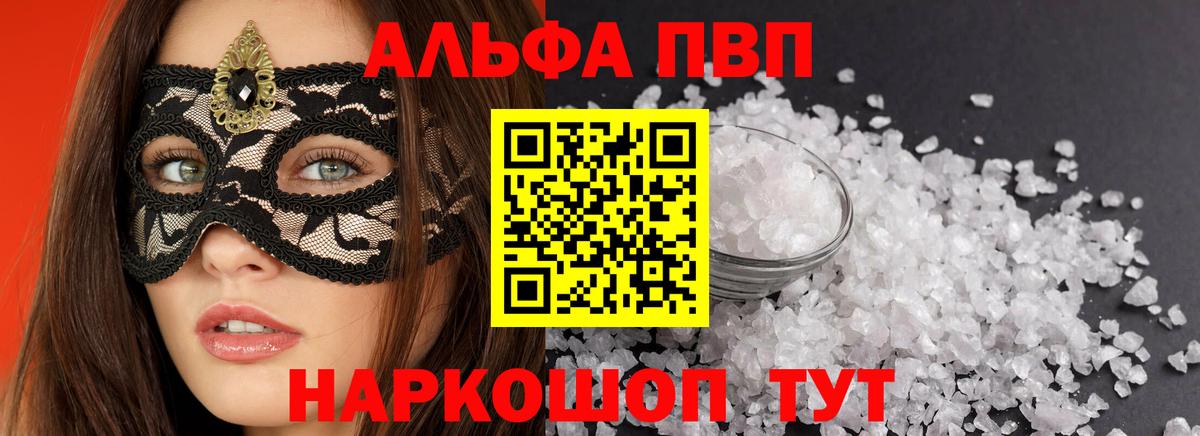 Alfa_PVP VHQ Сергиев Посад