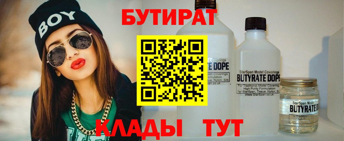 БУТИРАТ бутик  Вход с VPN  Сергиев Посад 