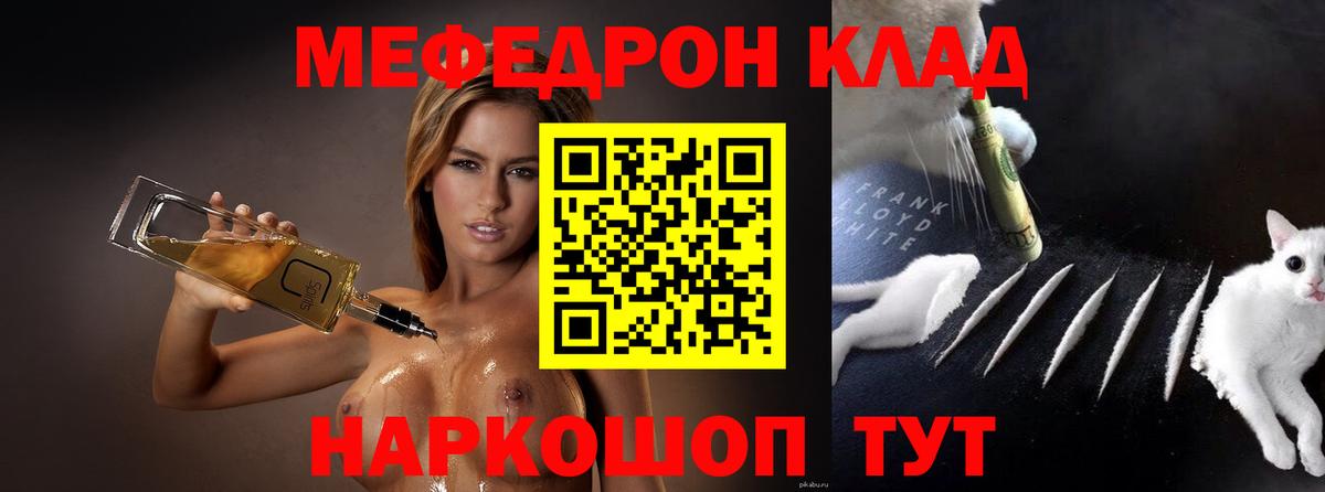 Сергиев Посад  МЕФ мука  МЯУ-МЯУ  Мефедрон  Меф мука  Вход с VPN 