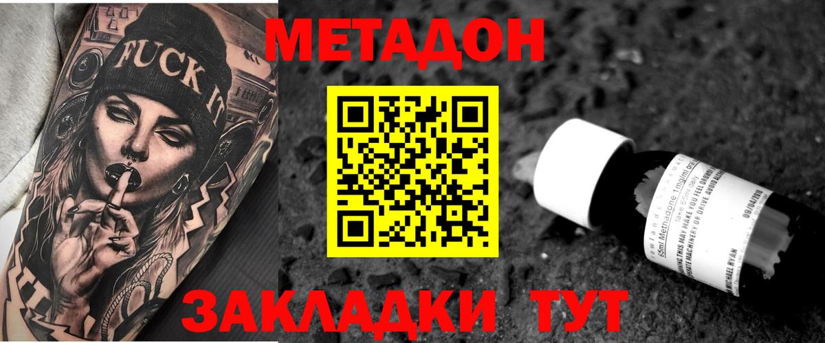Сергиев Посад  Метадон methadone  Вход с VPN  гидра ССЫЛКА  Метадон VHQ 