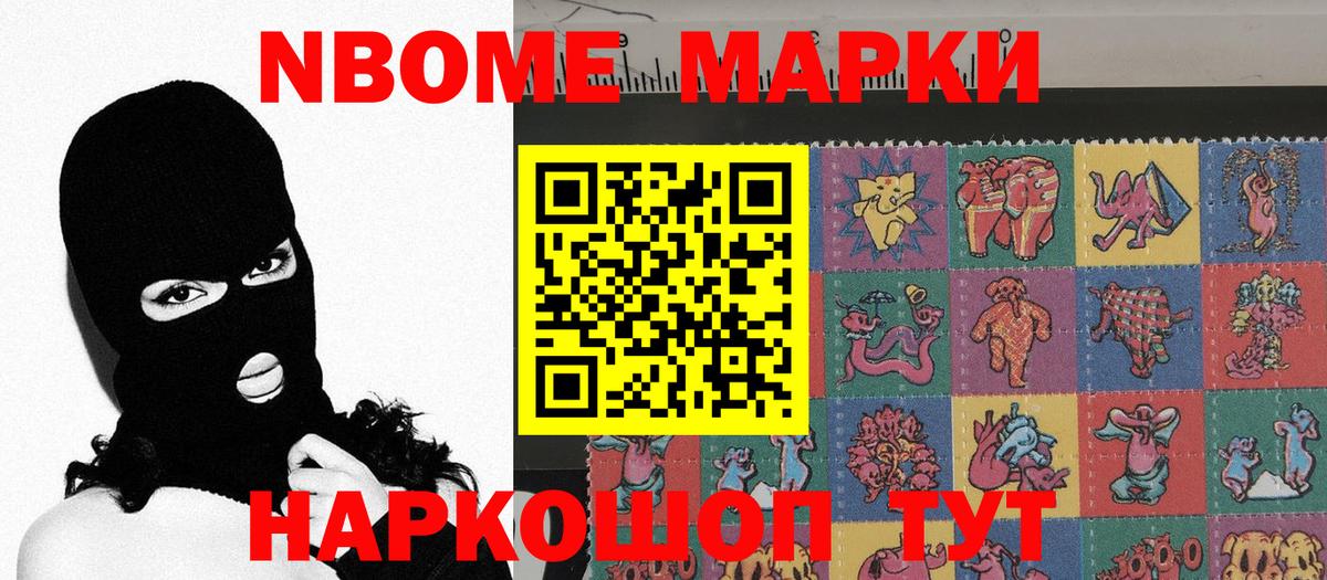 Марки NBOMe  Марки NBOMe 1500мкг  Вход с VPN  Сергиев Посад 