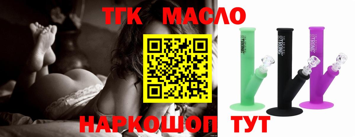 ТГК гашишное масло  Вход с VPN  Сергиев Посад 